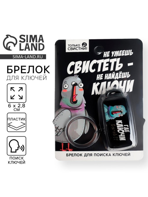 Брелок для поиска ключей «Где ключи», 6×2.8 см