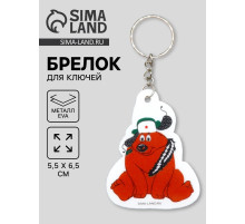 Брелок для ключей на кольце «Мишка в шапке ушанке со звездой», EVA, 5×6.5 см
