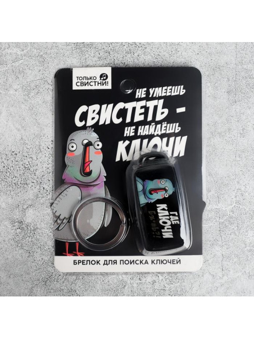 Брелок для поиска ключей «Где ключи», 6×2.8 см