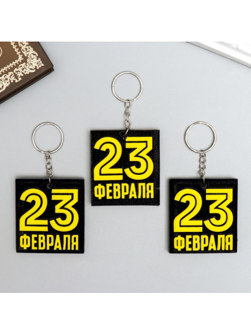 Брелок для ключей на кольце «23 февраля», EVA, 5.5×6 см
