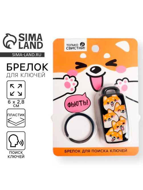 Брелок для поиска ключей «Корги», 6×2.8 см