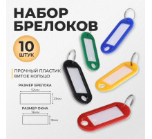 Набор бирок для ключей на кольце «Идентификатор», 53 мм, 10 шт., МИКС