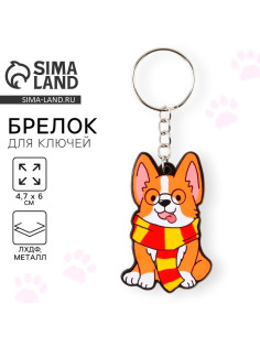 Брелок для ключей деревянный «Корги Поттер», 4.7×6 см