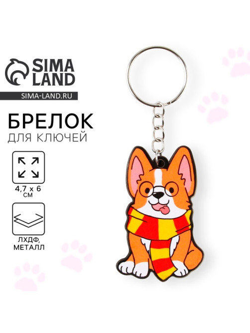 Брелок для ключей деревянный «Корги Поттер», 4.7×6 см