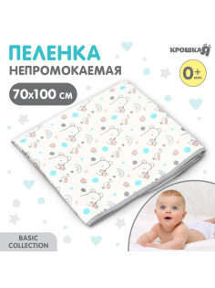 Пеленка детская Крошка Я, 70×100 см