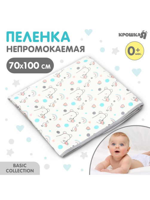 Пеленка детская Крошка Я, 70×100 см