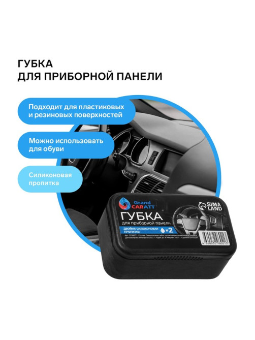 Губка для ухода за пластиком Grand Caratt глянцевый блеск, с пропиткой