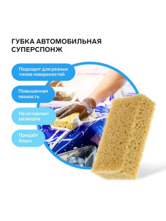 Губка автомобильная «Суперспонж» Grand Caratt, 180×100×50 мм