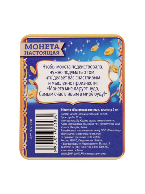 Монета сувенир «Счастливая монета», d=2 см