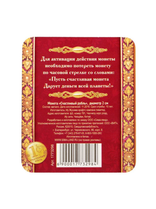 Монета сувенир «Счастливый рубль», d=2 см