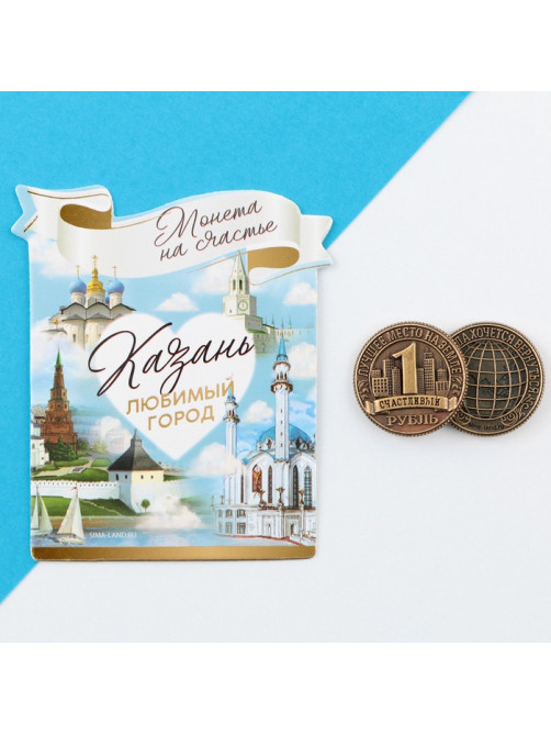 Сувенирная монета «Казань», d=2 см, металл