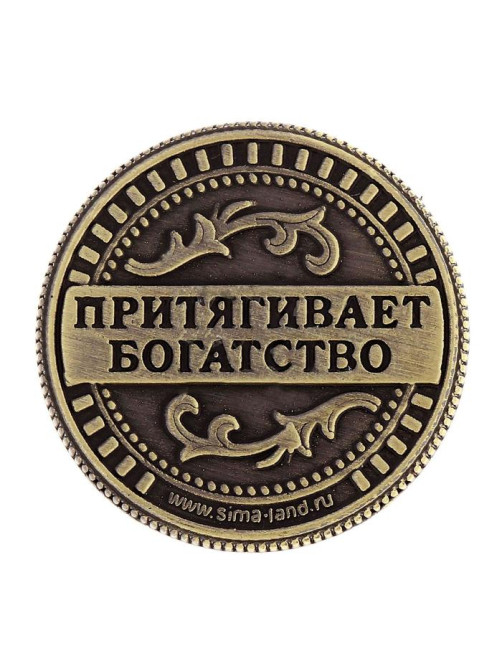 Монета сувенир «Талисман на удачу - притягивает богатство», d=2 см