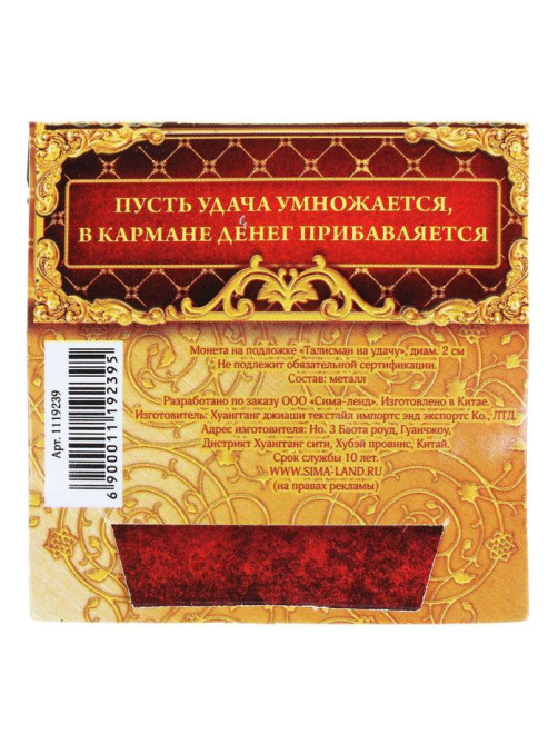 Монета сувенир «Талисман на удачу - притягивает богатство», d=2 см