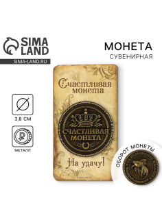 Монета сувенир «Золотая рыбка»