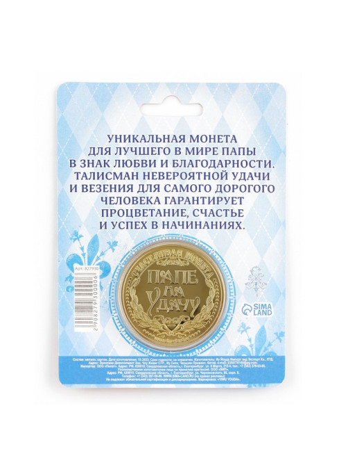 Монета сувенир «Золотой папа», d=4 см