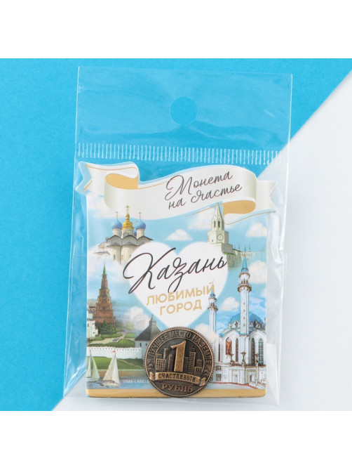 Сувенирная монета «Казань», d=2 см, металл