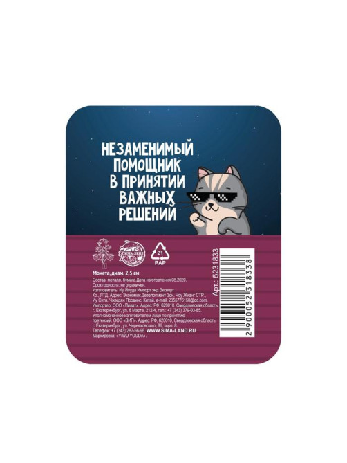 Монета выбора сувенир «Да - Нет», 2.5 см