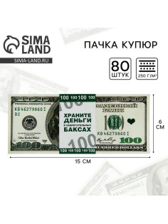 Пачка купюр для выкупа на свадьбу «100$», набор 80 шт., 15×6 см