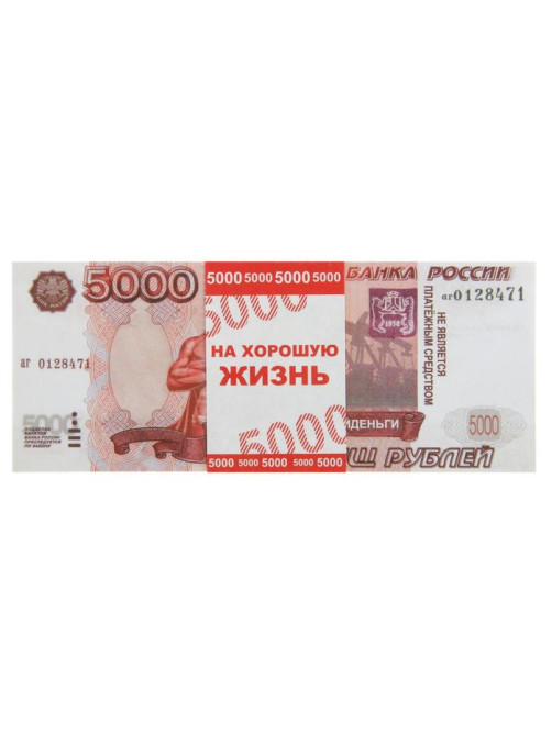 Пачка купюр для выкупа на свадьбу 5000, набор 80 шт., 15×6 см