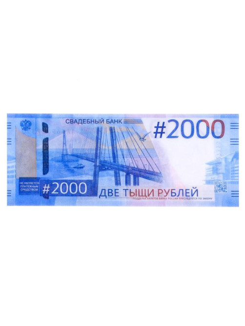 Пачка купюр для выкупа на свадьбу 2000, набор 80 шт., 15×6 см