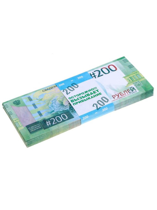 Пачка купюр для выкупа на свадьбу «200», набор 80 шт., 15×6 см