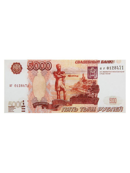 Пачка купюр для выкупа «5000», 80 шт.
