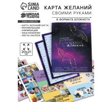 Карта желаний своими руками «Доверяй вселенной», набор для творчества