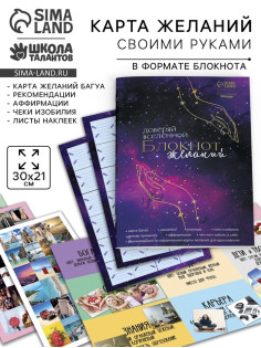 Карта желаний своими руками «Доверяй вселенной», набор для творчества