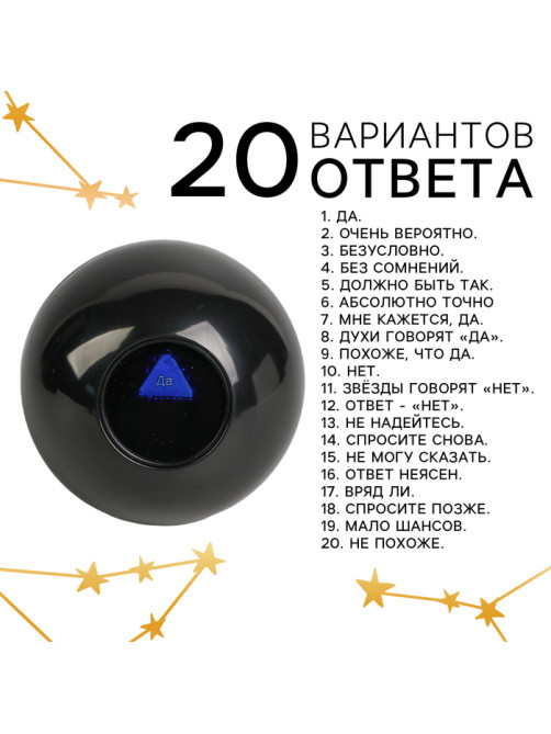Шар желаний «Эзотерика» 10 см, гадание