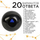 Шар желаний «Эзотерика» 10 см, гадание