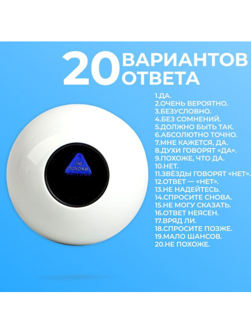 Шар желаний «Да/нет» 12 см, гадание
