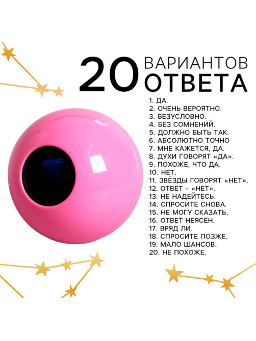 Шар желаний розовый, гадание
