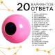 Шар желаний розовый, гадание