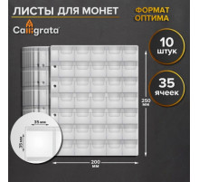 Набор листов для монет, формат «Оптима», 10 листов 200×250 мм, на 35 ячеек 35×35 мм