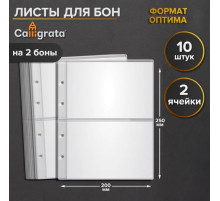 Набор листов для бон, формат «Оптима», 10 листов 200×250 мм, на 2 боны
