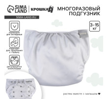 Многоразовый подгузник Крошка Я, 3-15 кг, флис, светло-серый