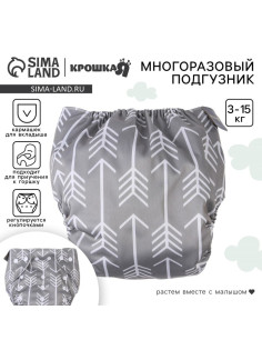 Многоразовый подгузник «Стрелы», 3-15 кг, серый, Крошка Я
