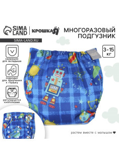Многоразовый подгузник «Космос», 3-15 кг, синий, Крошка Я