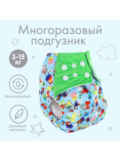 Многоразовый подгузник с 3-х слойным вкладышем «Зверушки», 3-15 кг, Крошка Я
