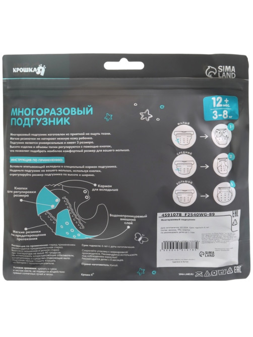 Многоразовый подгузник, 3-8 кг, оранжевый, Крошка Я