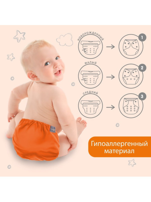 Многоразовый подгузник, 3-8 кг, оранжевый, Крошка Я