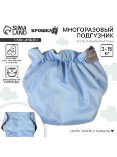 Многоразовый подгузник Крошка Я, 3-15 кг, угольно-бамбуковая ткань, голубой
