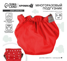 Многоразовый подгузник Крошка Я, 3-15 кг, угольно-бамбуковая ткань, красный