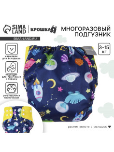 Многоразовый подгузник Крошка Я «Космонавт», 3-15 кг, синий