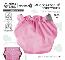 Многоразовый подгузник Крошка Я, 3-15 кг, угольно-бамбуковая ткань, розовый