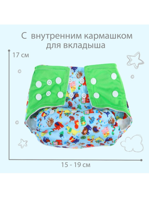 Многоразовый подгузник с 3-х слойным вкладышем «Зверушки», 3-15 кг, Крошка Я