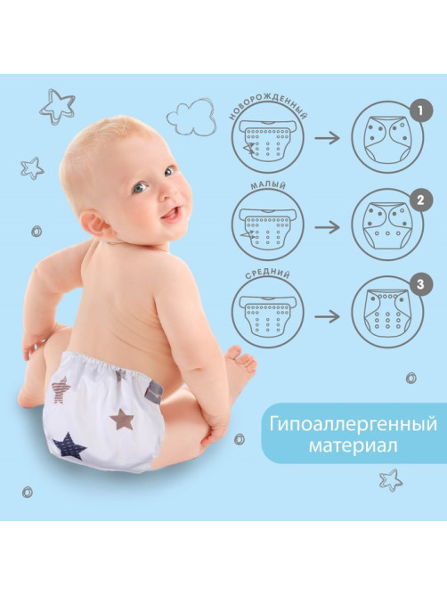 Многоразовый подгузник Крошка Я «Звезды», 3-15 кг, белый