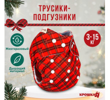 Подгузник многоразовый «Новогодняя красная клетка», 0-36 мес., красный, Крошка Я
