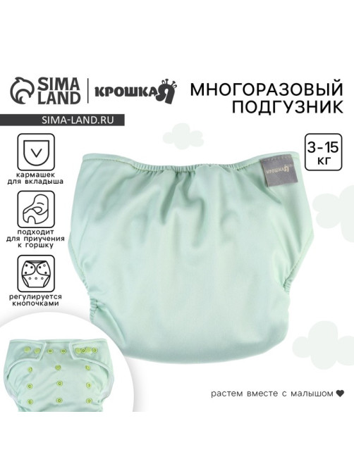 Многоразовый подгузник Крошка Я, 3-15 кг, флис, светло-зеленый