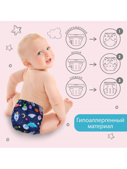 Многоразовый подгузник Крошка Я «Космонавт», 3-15 кг, синий